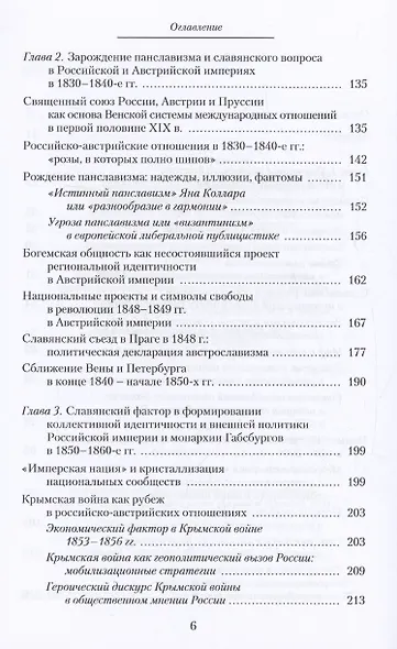 Панславизм: реальный и воображаемый: 1830–1860-е гг. - фото 3