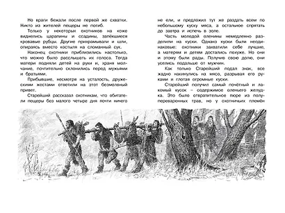 Приключения доисторического мальчика - фото 9
