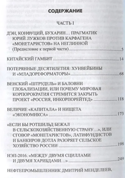 Россия на перепутье... Дэн Сяопин и старые девы монетаризма - фото 2