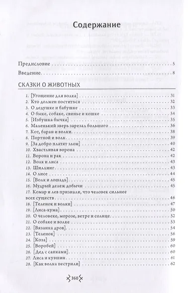 Литовские народные сказки - фото 2