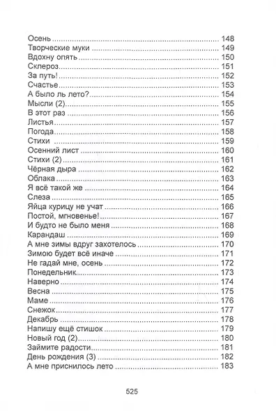 Дыхание строк. Сборник стихов, четверостиший и песенных текстов - фото 6