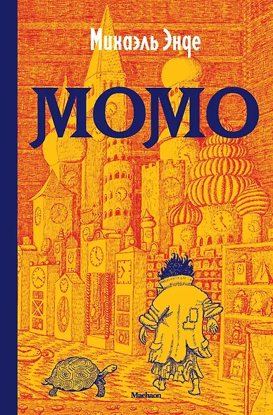Момо - фото 1