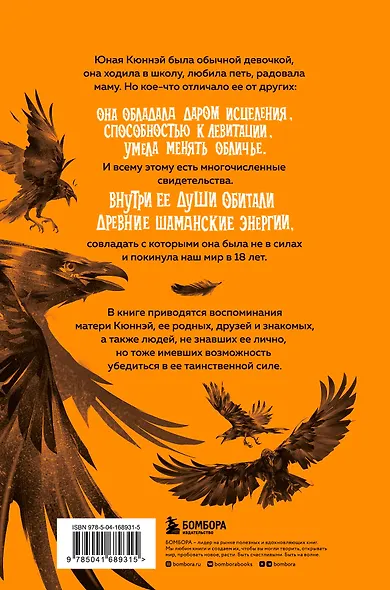 Одержимая духом шаманов - фото 2