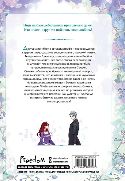 Аделаида. Том 1 (Adelaide). Манхва - фото 2