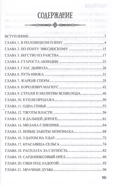 Во дни усобиц - фото 3