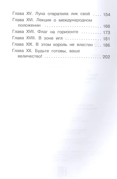 Будьте готовы, Ваше высочество! - фото 3