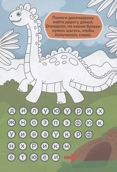 Динозавры. Активити-раскраска - фото 4