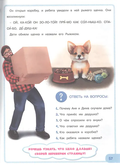 Читаем с мамой. Учимся рассказывать и пересказывать - фото 3