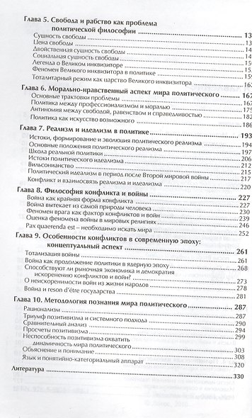 Введение в политическую философию. Учебное пособие - фото 3