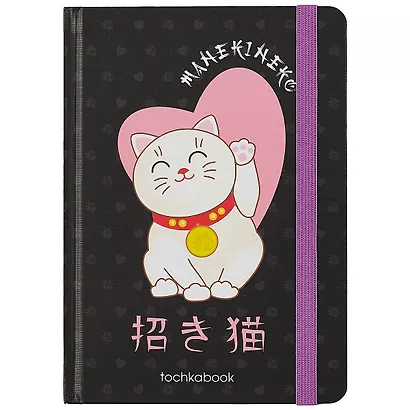 Книга для записей А5 72л тчк. "Японская кошка" 7БЦ, резинка - фото 1