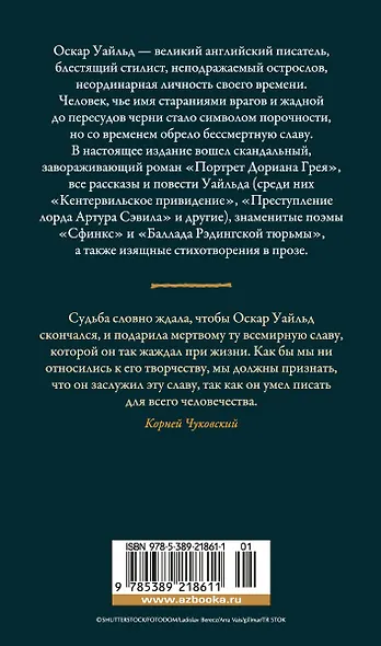 Портрет Дориана Грея - фото 2