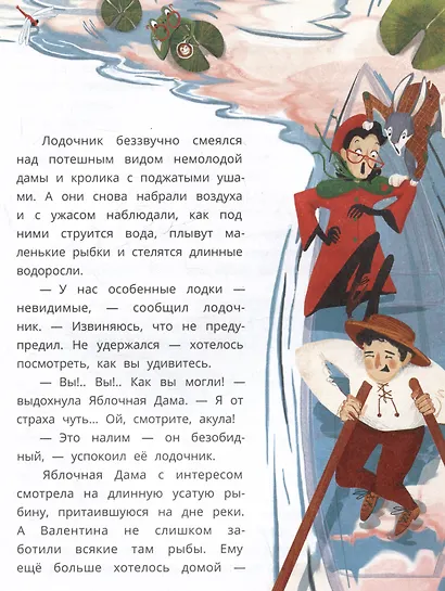 Кролик Валентин и Яблочная Дама - фото 4