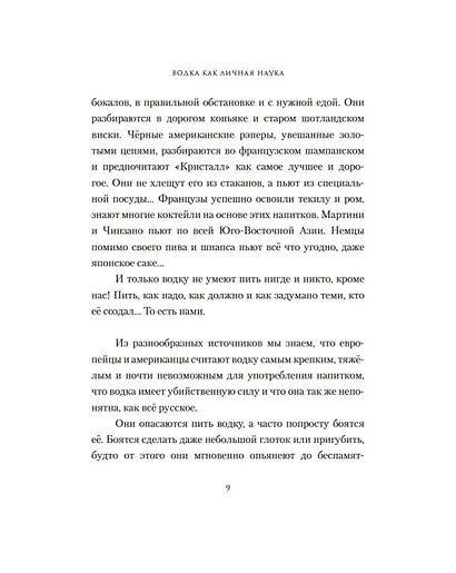 Водка как нечто большее - фото 12