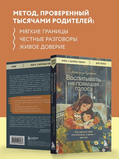 Воспитывать, не повышая голоса. Как вернуть себе спокойствие, а детям - детство - фото 5
