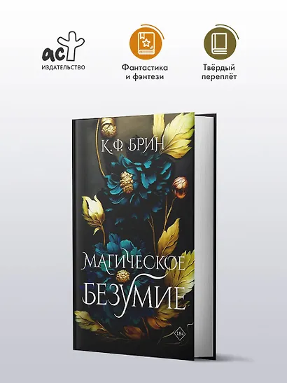 Магическое безумие - фото 4