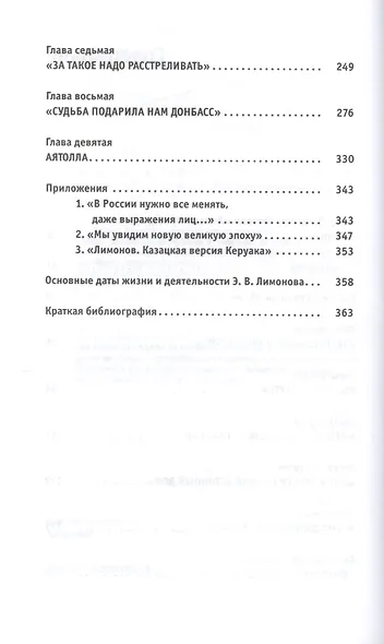 Эдуард Лимонов - фото 3