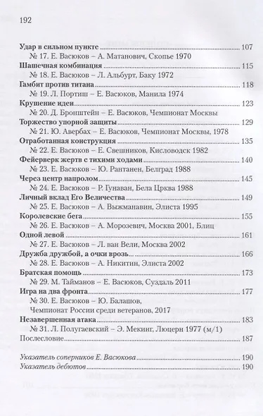 Мой друг Евгений Васюков - фото 3