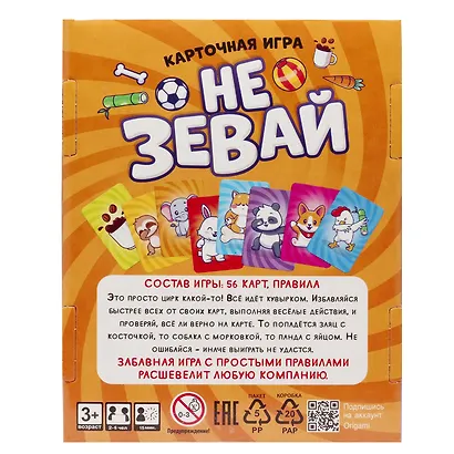 Настольная игра: Не зевай - фото 3