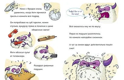 Читаю сам. Не открывать! Иначе плюшевый монстр вызовет снежную бурю! - фото 9
