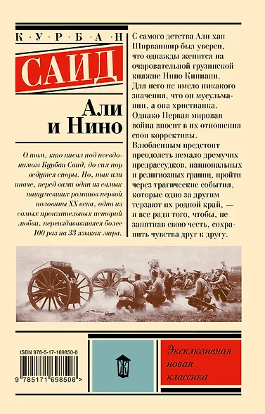 Али и Нино - фото 2