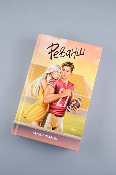 Реванш - фото 6