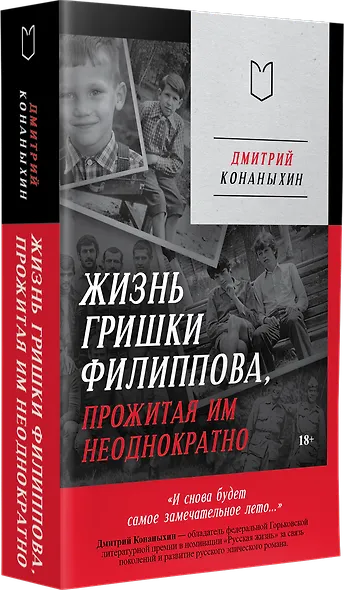 Жизнь Гришки Филиппова, прожитая им неоднократно - фото 2