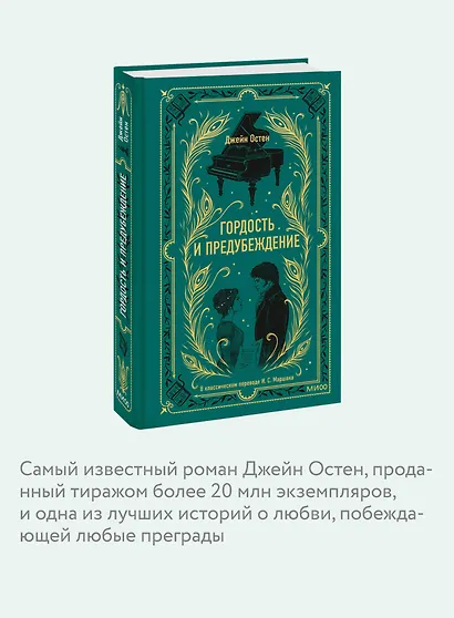 Гордость и предубеждение. Вечные истории - фото 6