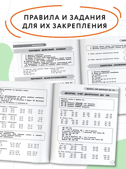 Самый полный курс. 2 класс. Математика. Русский язык - фото 6