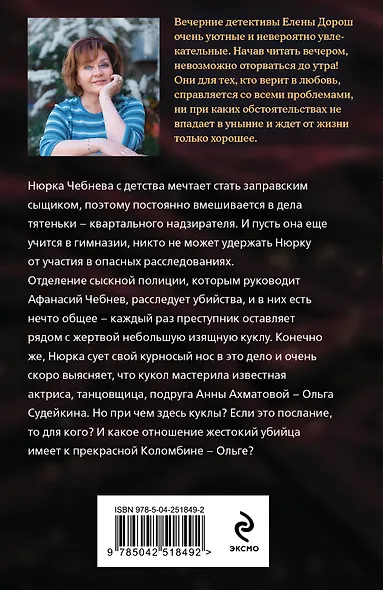 Кукла Коломбины - фото 2