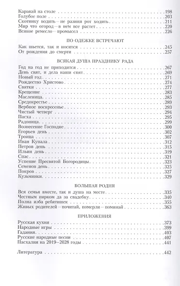 Русский народ. Культура, обычаи, обряды. - фото 3