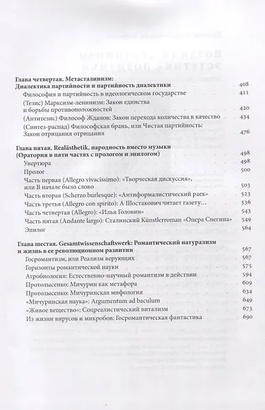 Поздний сталинизм: эстетика политики. Том 1 - фото 3