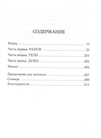 10 минут 38 секунд в этом странном мире - фото 3