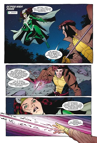 Шельма и Гамбит. Замкнутый круг - фото 5