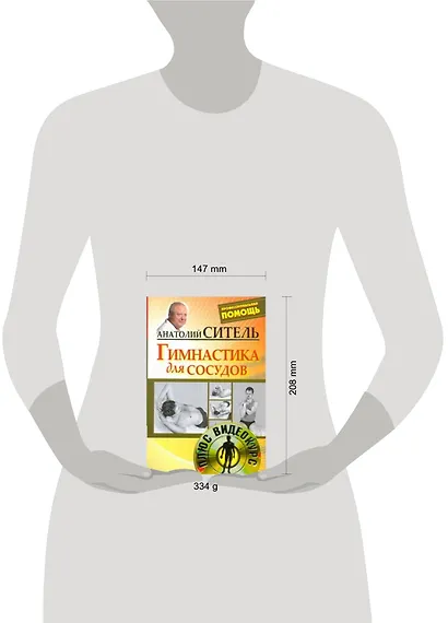 Гимнастика для сосудов / +DVD - фото 2