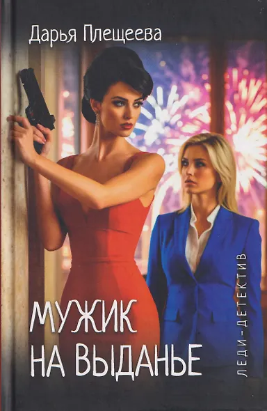 Мужик на выданье - фото 1