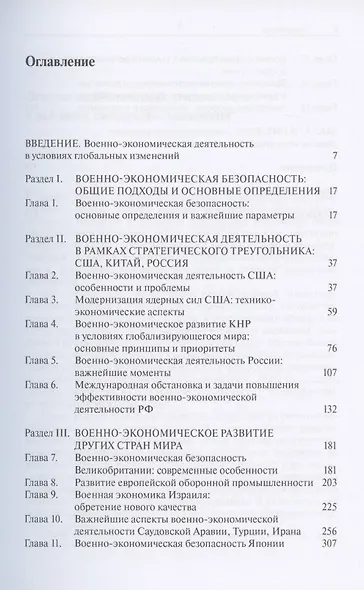 Военно-экономическое развитие и безопасность - фото 2