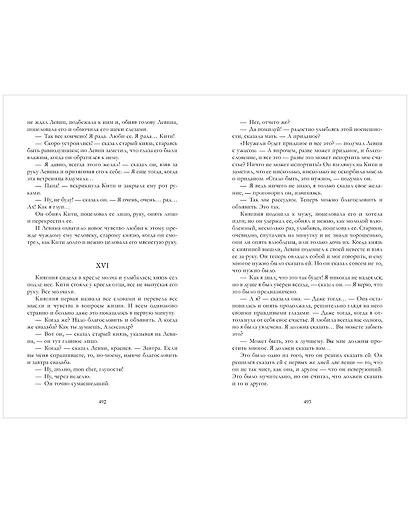 Анна Каренина - фото 15