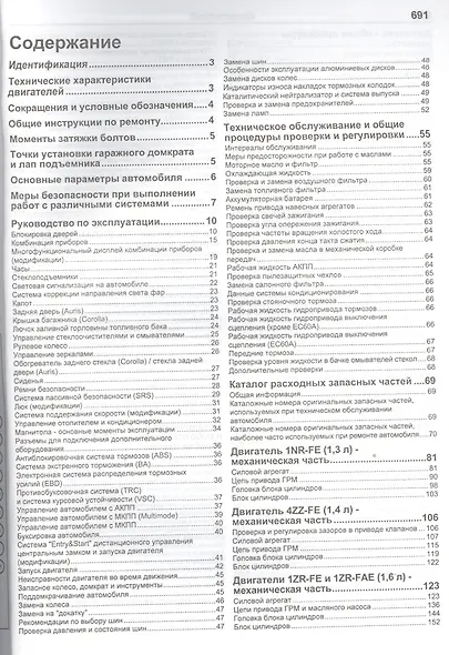 Руководство по ремонту и техническому обслуживанию автомобилей Corolla / Auris. Леворульные модели бензиновыми двигателями 1NR-FE (1,3 л.), 4ZZ-FE (1,4 л.), 1ZR-FE (1,6 л.) и 1ZR-FAE (1,6 л.). Включая рестайлинг с 2009 года - фото 2