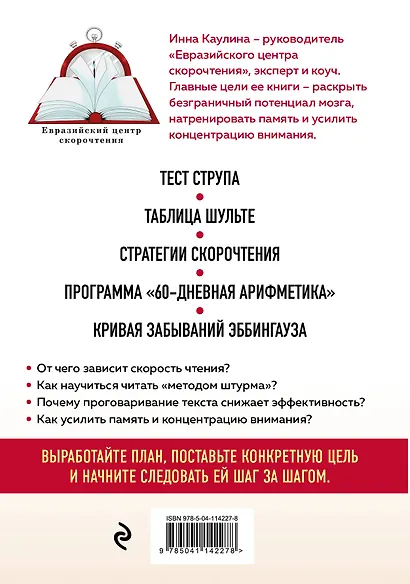 Эффективное скорочтение. Читай быстрее, запоминай лучше! - фото 2