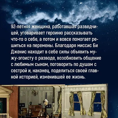 Хранительница историй - фото 6