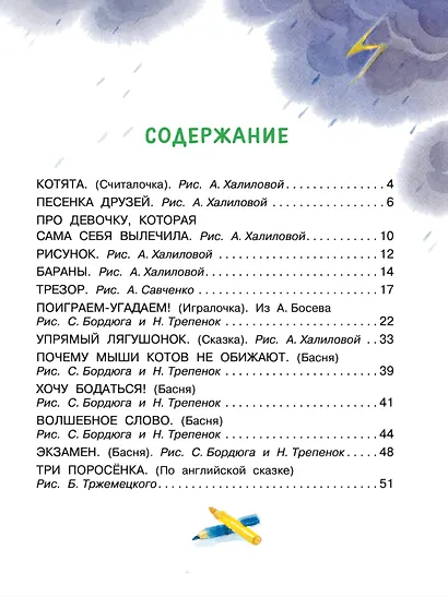 Сказки и стихи для малышей - фото 7