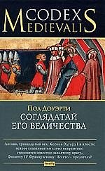 Соглядатай Его Величества - фото 1