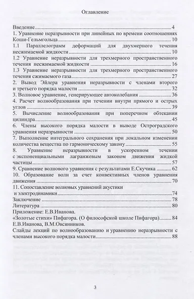 Волнообразование и уравнение неразрывности Леонарда Эйлера с членами высокого порядка малости. Монография - фото 2