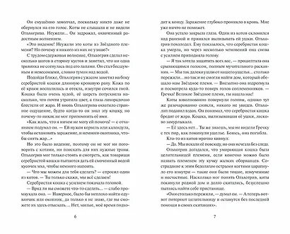 Расколотое небо - фото 3