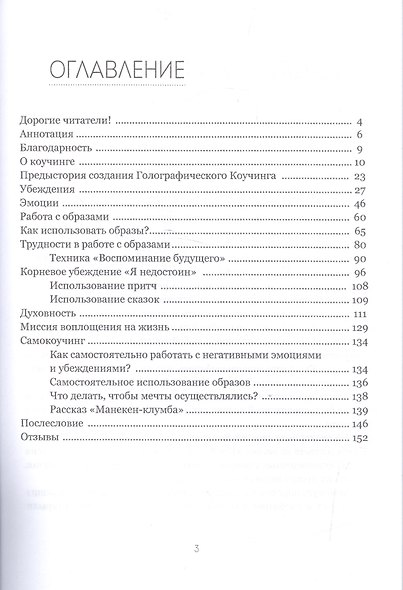 Голографический коучинг - фото 2