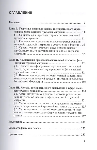 Государственное управление в сфере внешней труд. миграции теория и практика (мНаука) Малышев - фото 2
