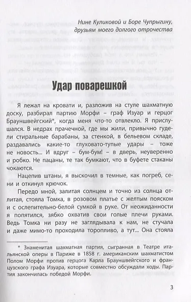 Неугомонные бездельники - фото 3