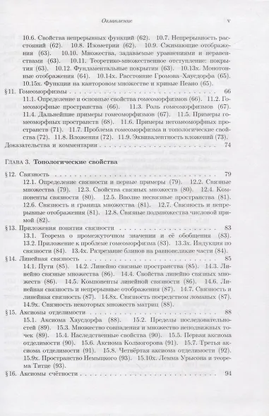 Элементарная топология - фото 4