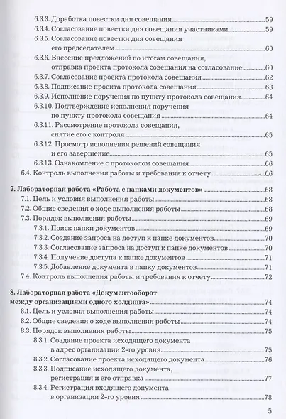 Система электронного документооборота (облачное решение). Учебное пособие - фото 4