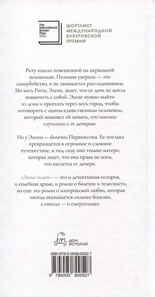 Элена знает - фото 2
